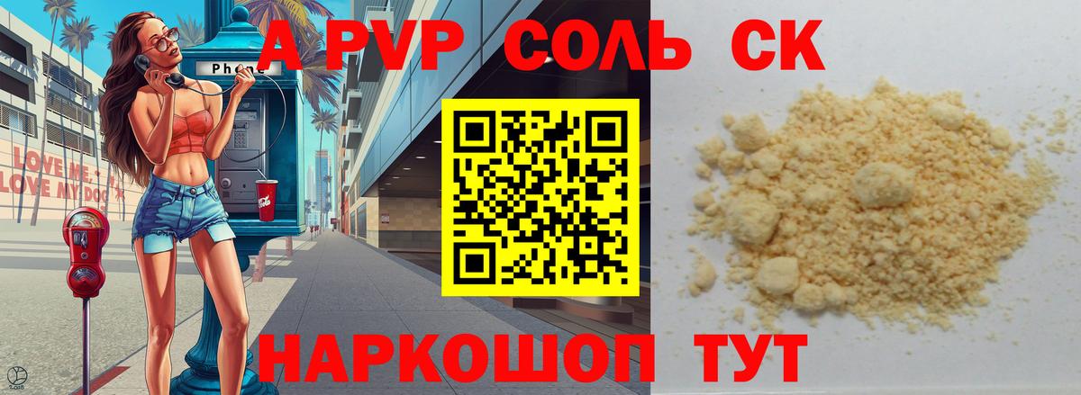 APVP СК Горячий Ключ
