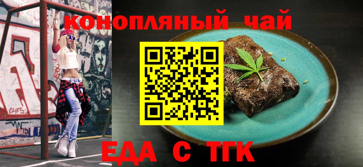 Горячий Ключ  Еда ТГК конопля  Вход с VPN 