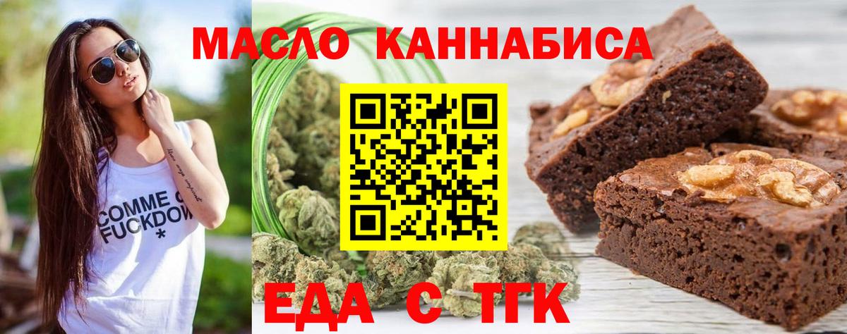 Еда ТГК конопля Горячий Ключ