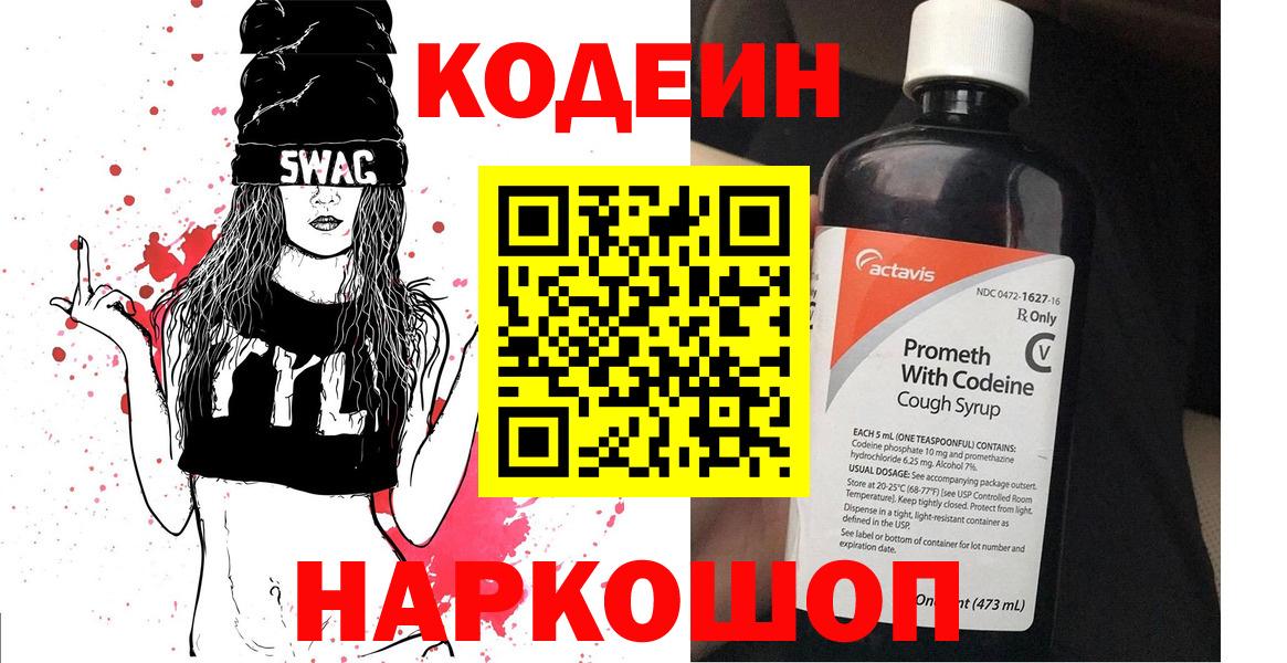 Codein Purple Drank Горячий Ключ