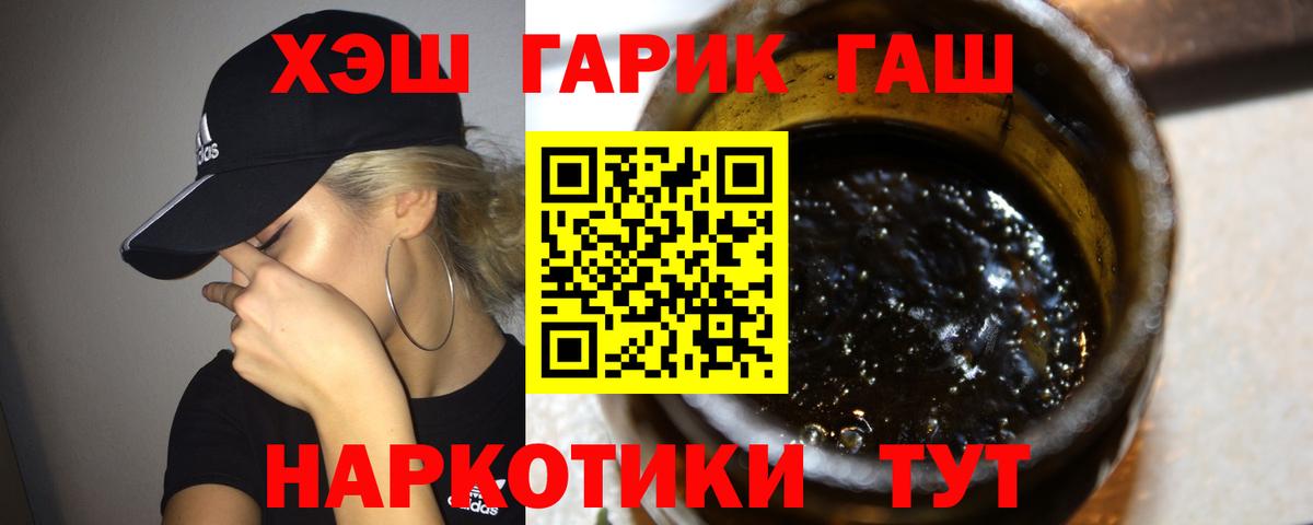 Гашиш  ГАШ гашик  Вход с VPN  Горячий Ключ  ГАШ гарик 