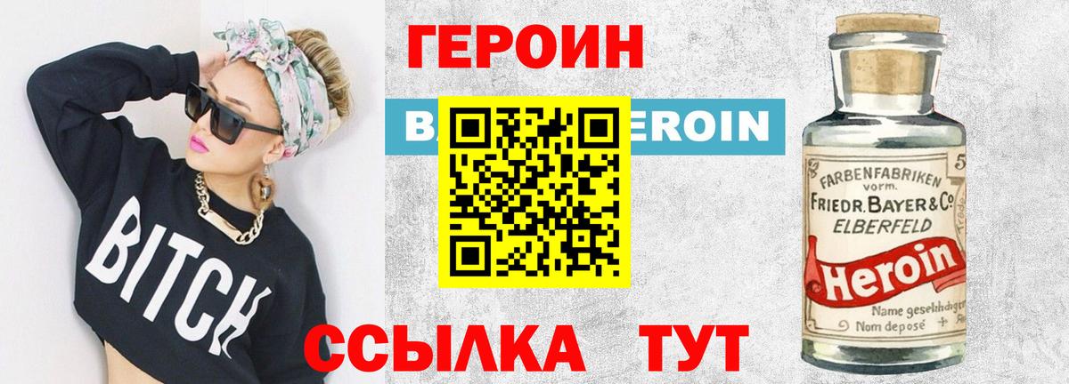 ГЕРОИН  Вход с VPN  Горячий Ключ  ГЕРОИН афганец 