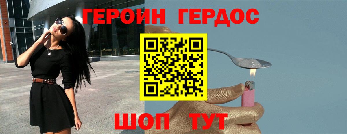 ГЕРОИН Heroin Горячий Ключ