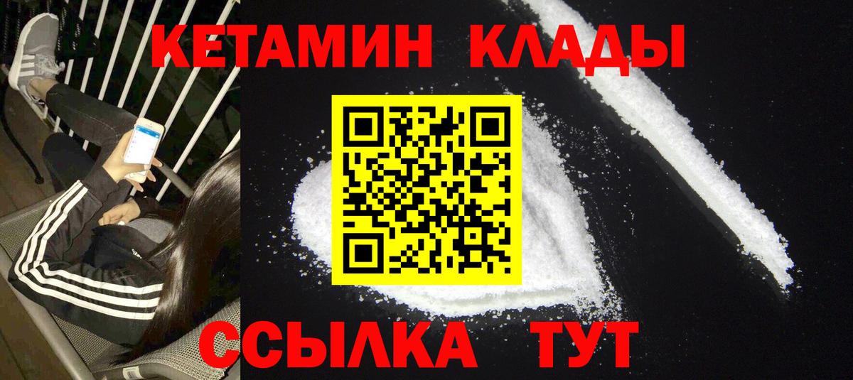 КЕТАМИН ketamine  Вход с VPN  Горячий Ключ 