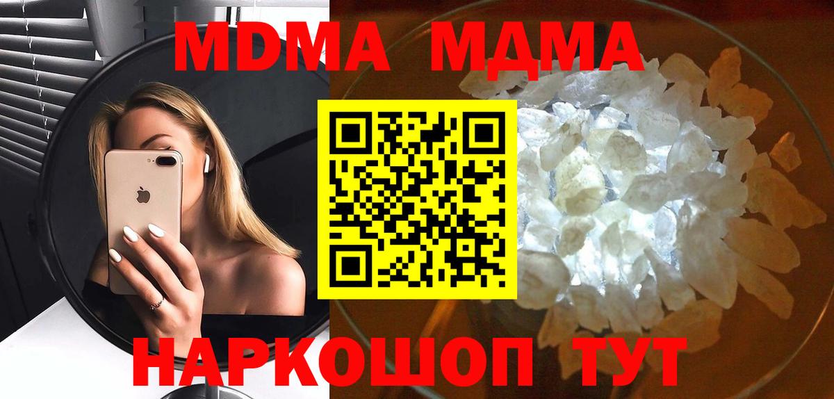 MDMA crystal  Вход с VPN  МДМА  Горячий Ключ  МДМА кристаллы 