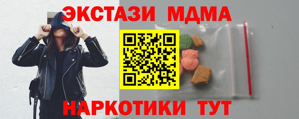 МДМА кристаллы Горячий Ключ