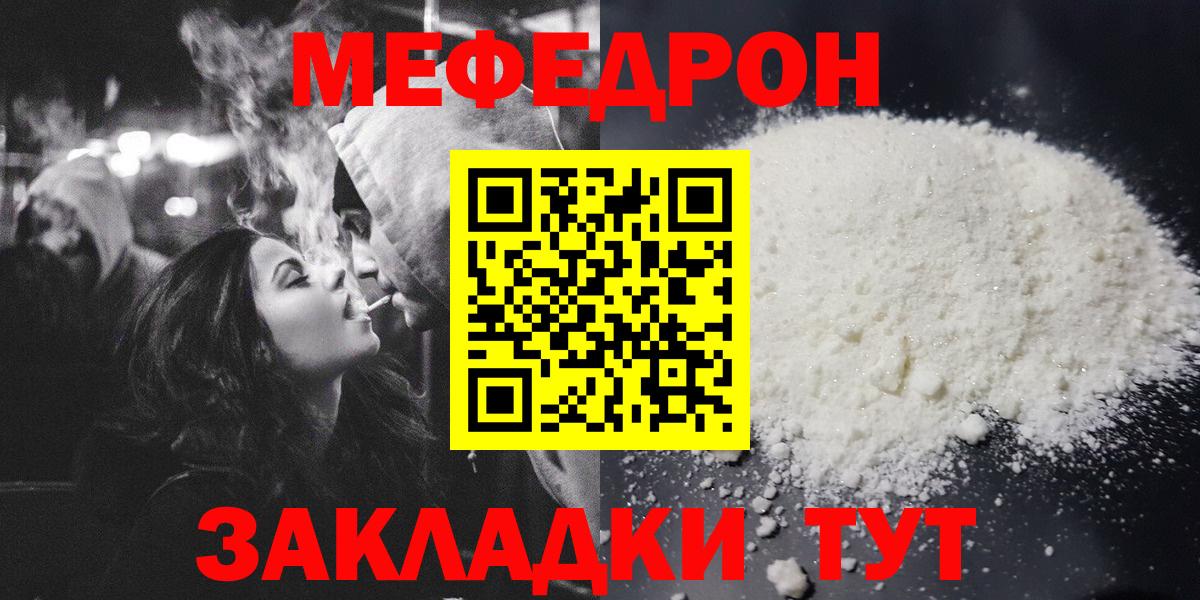 МЕФ mephedrone  Вход с VPN  Мефедрон  Горячий Ключ  Меф VHQ  Мефедрон 