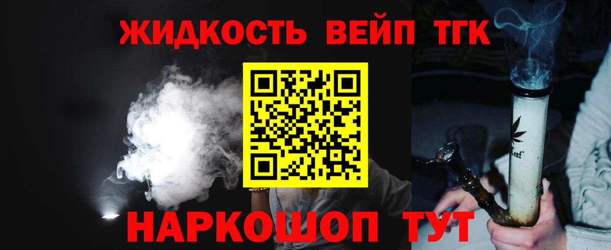 Дистиллят ТГК жижа  Вход с VPN  Горячий Ключ  ТГК вейп 